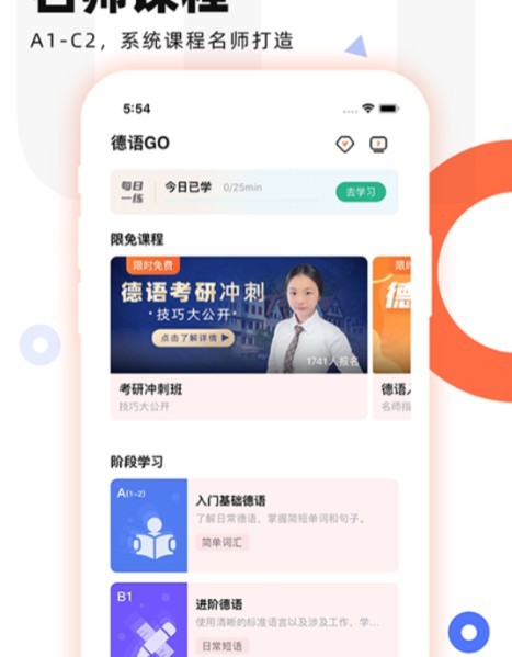 德语GO app 1