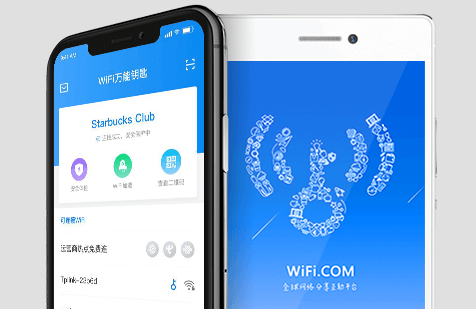 WiFi万能钥匙app 1