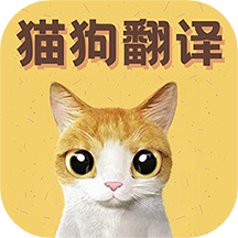 猫语翻译宝2025