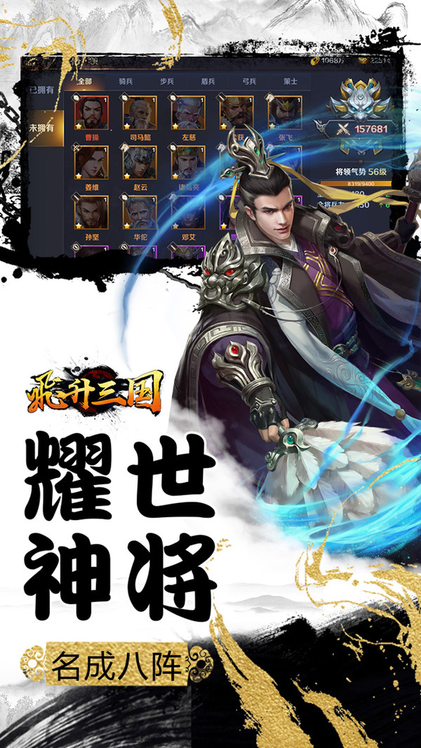 飞升三国游戏