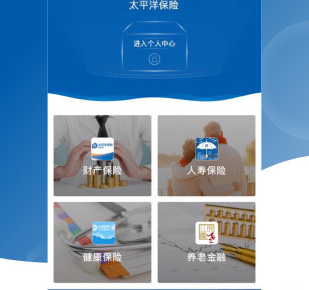 太平洋保险app 1