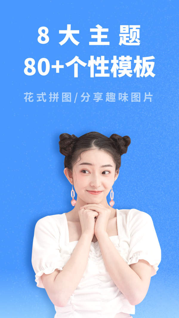 照片拼图助手app 1