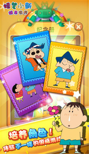 蜡笔小新糖果世界单机版 1