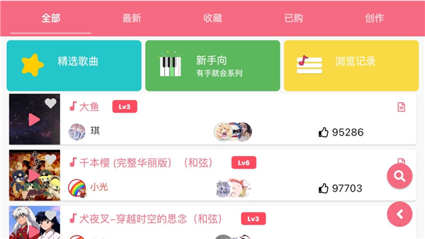 光遇乐谱app正版 1