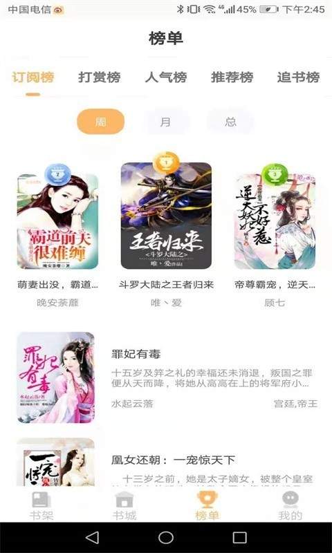 益读小说APP 1