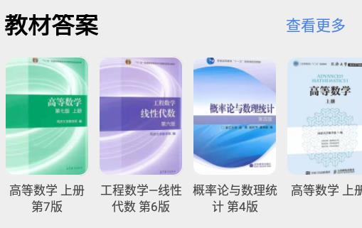 大学答案帮手app 1