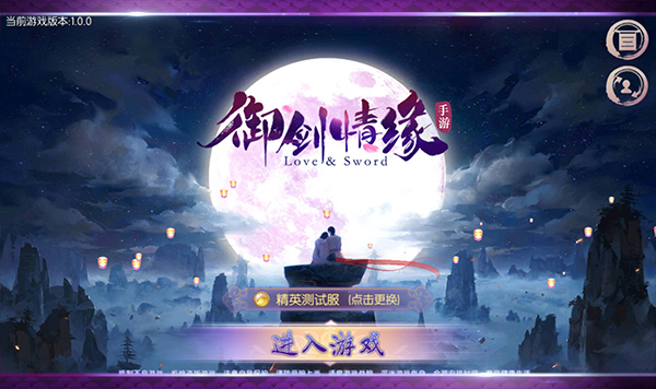 御剑情缘手游app 2