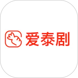 爱泰剧app免费