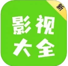 新影视大全免费追剧版