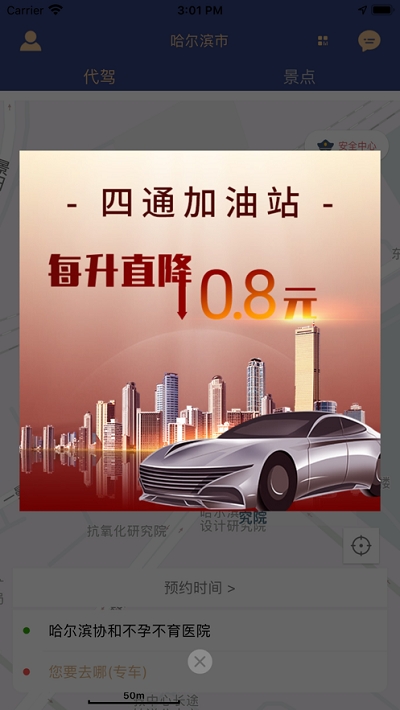 白水出行司机app 1