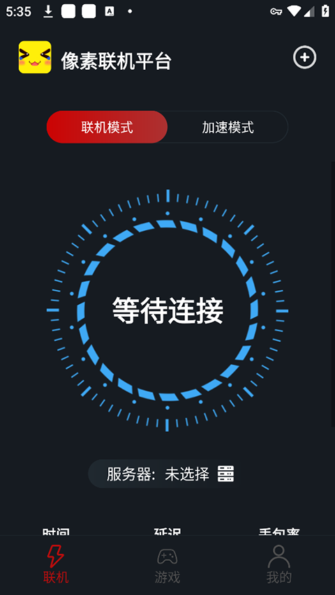 像素联机平台app 1