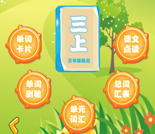 小学单词记忆卡app 1