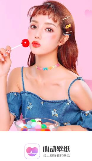 心动壁纸app 1