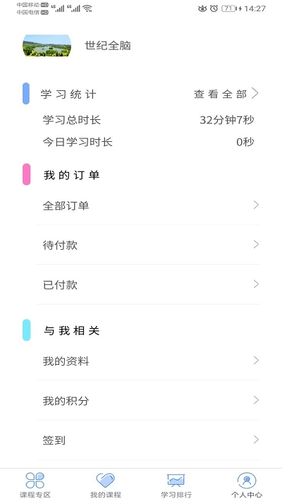 快学记在线课学习平台 1