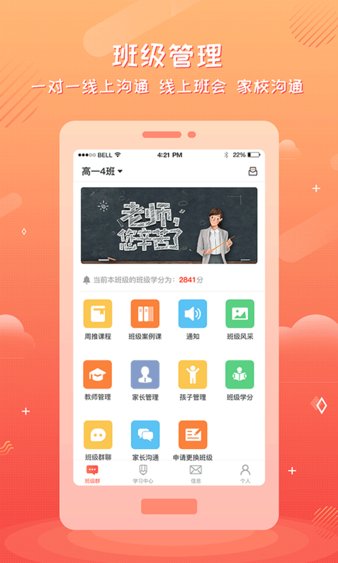 家长空间教师版app 1