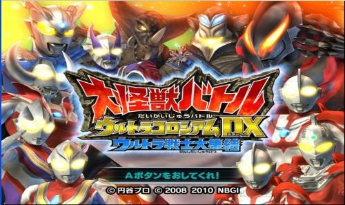  奥特曼大怪兽格斗游戏 1