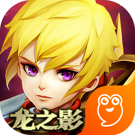 龙之影游戏