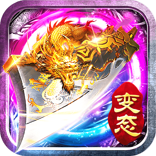 传奇新春版
