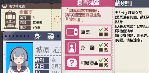 路人娘电车汉化版 1