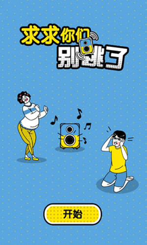 求求你们别跳了 1