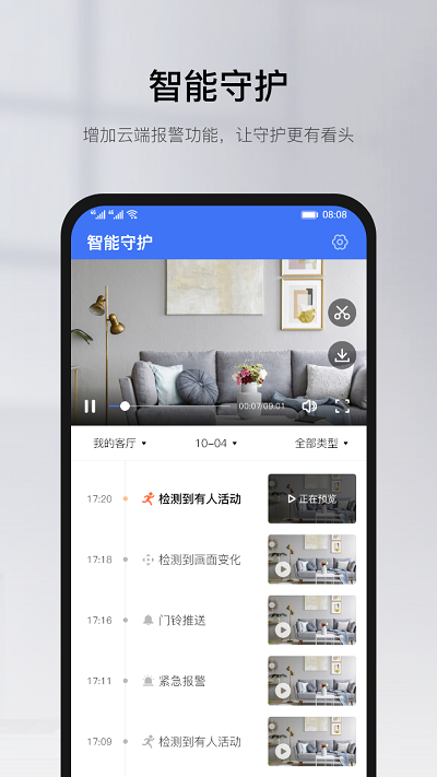 有看头监控手机版 截图