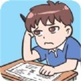 不要挂科之救赎游戏手机版