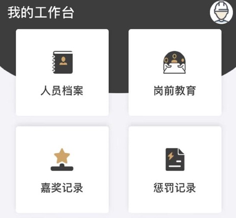 工正云app 1