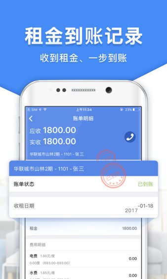 房东利器app 1