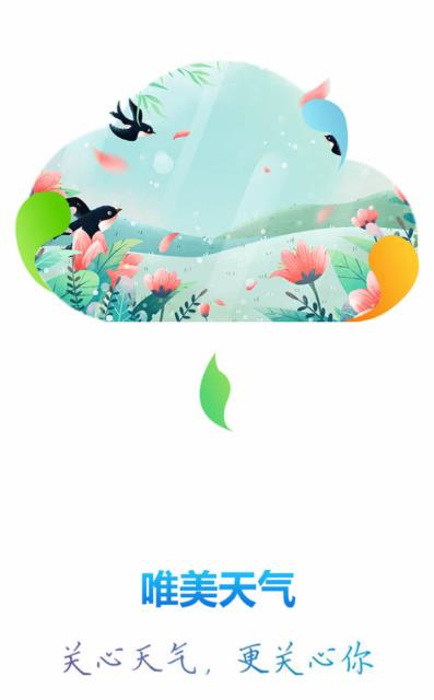唯美天气 1