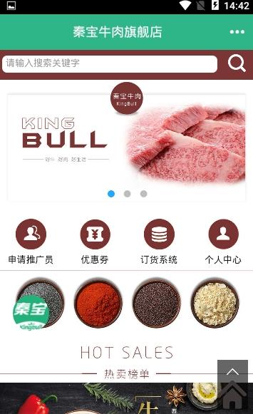 秦宝牛肉app 1