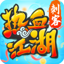 热血江湖传手机版