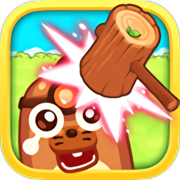 萌萌打地鼠无敌版