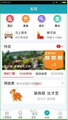 去哪儿旅游 6
