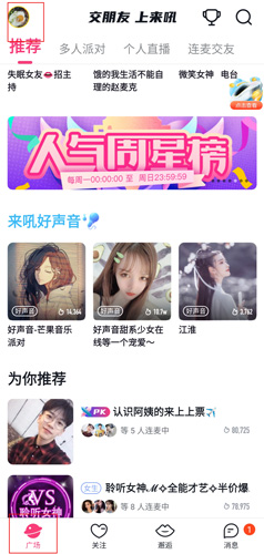 来吼语音app安卓版 5