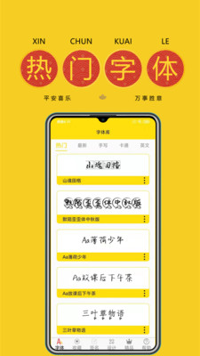 免费字体app 1