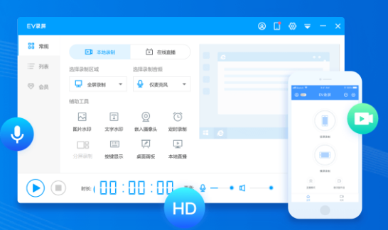 ev录屏app 1