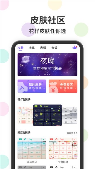 表情包输入法软件 1