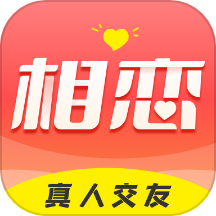 相恋APP