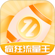 疯狂流量王app