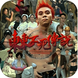 东东不死传说手游