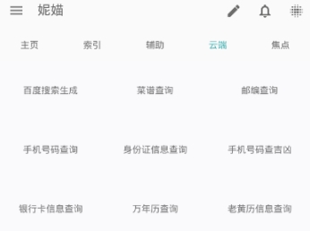 妮媌工具箱app 1