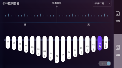 ai拇指琴调音器app 1