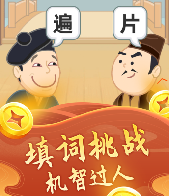 璀璨成语红包版 1