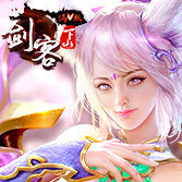天剑江湖星耀版