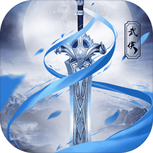 猎魔无双武侠江湖