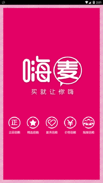 嗨麦网App 1