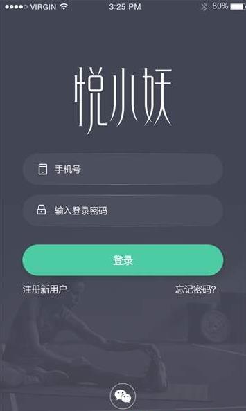 悦小妖减肥app 截图