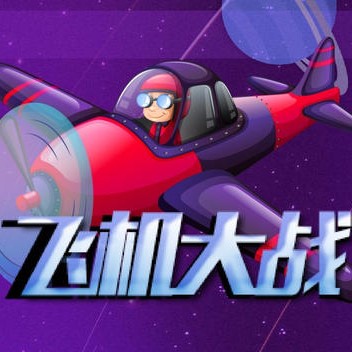 重力感应飞机修改版