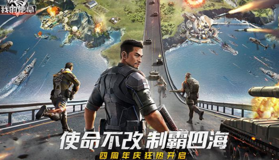 我的使命最新版 1