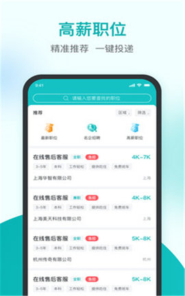 精鹊直聘app 1